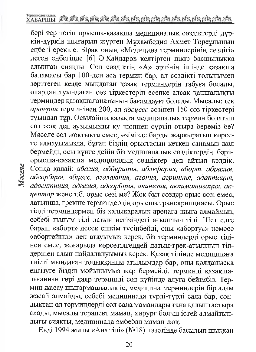 Бет 21