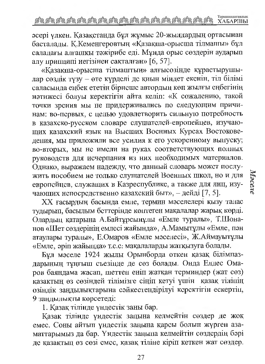 Бет 28