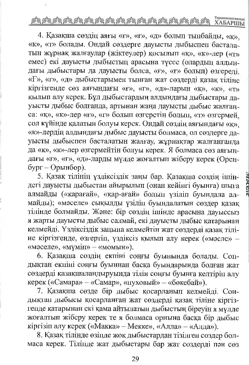 Бет 30
