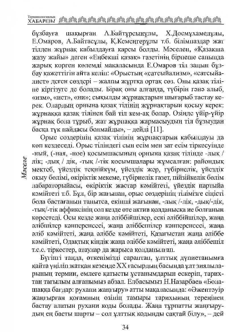 Бет 35
