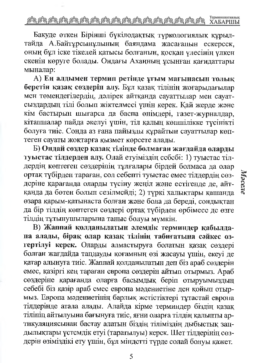 Бет 6