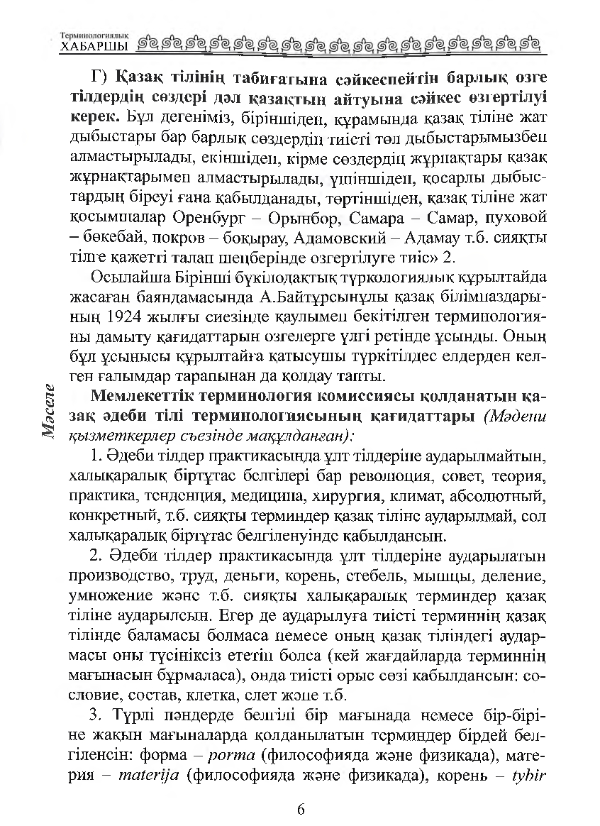 Бет 7