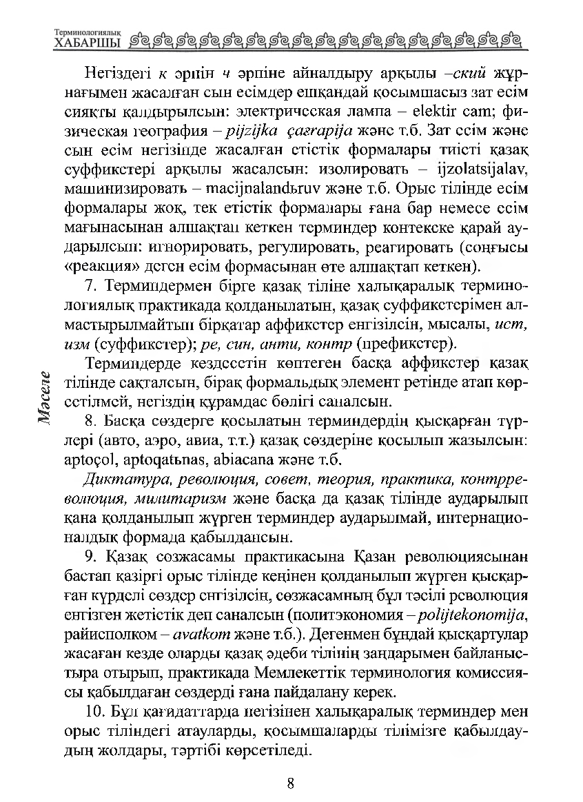 Бет 9