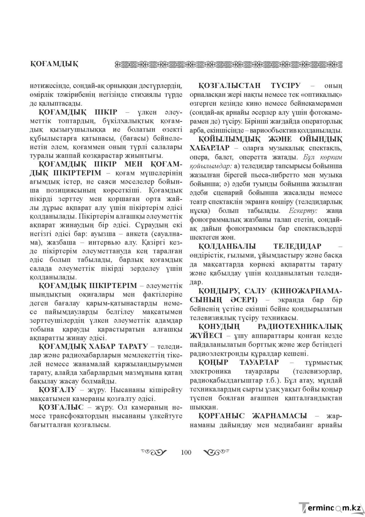 Бет 100