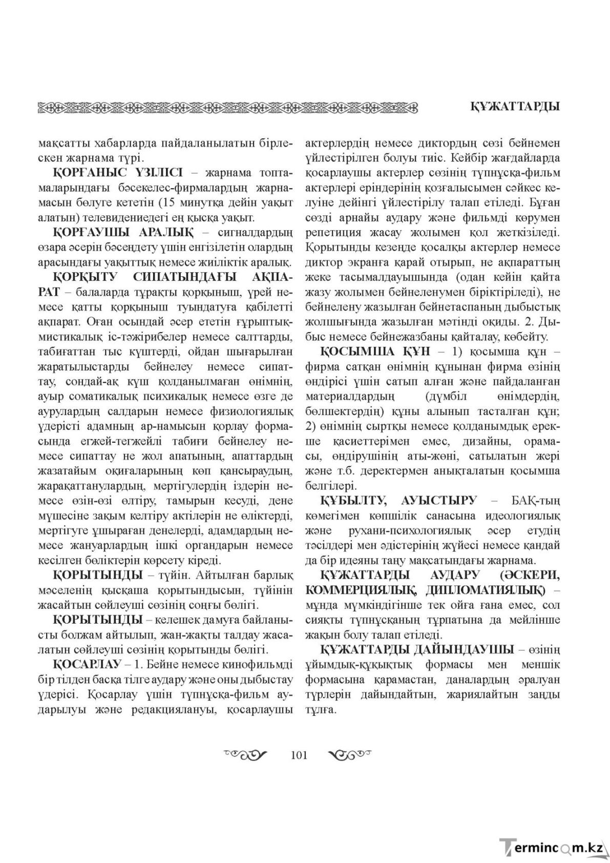 Бет 101