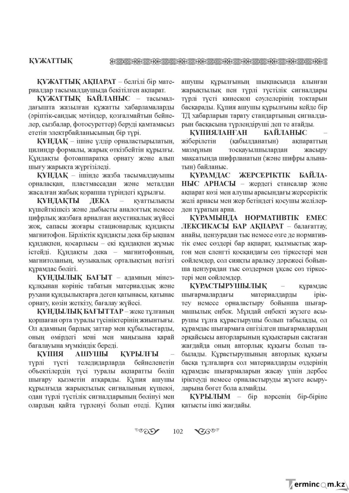 Бет 102