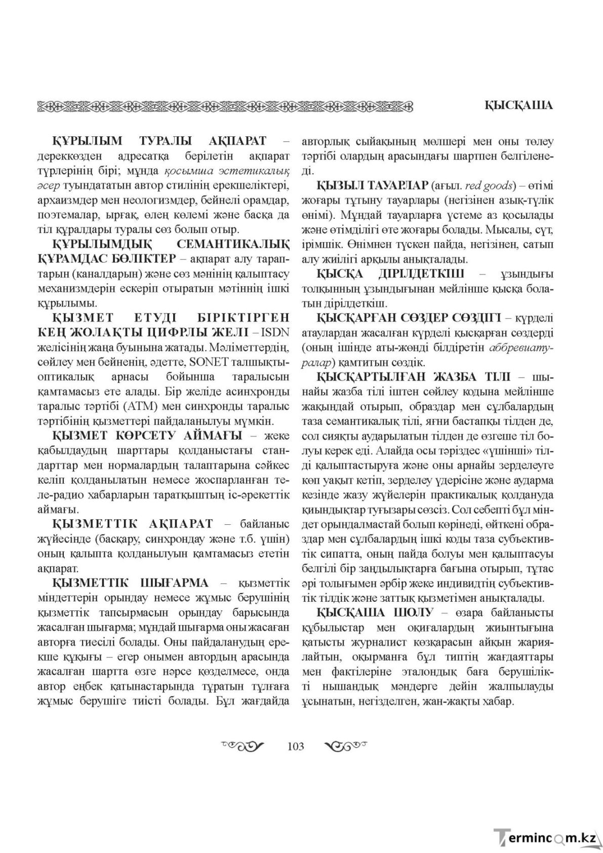 Бет 103