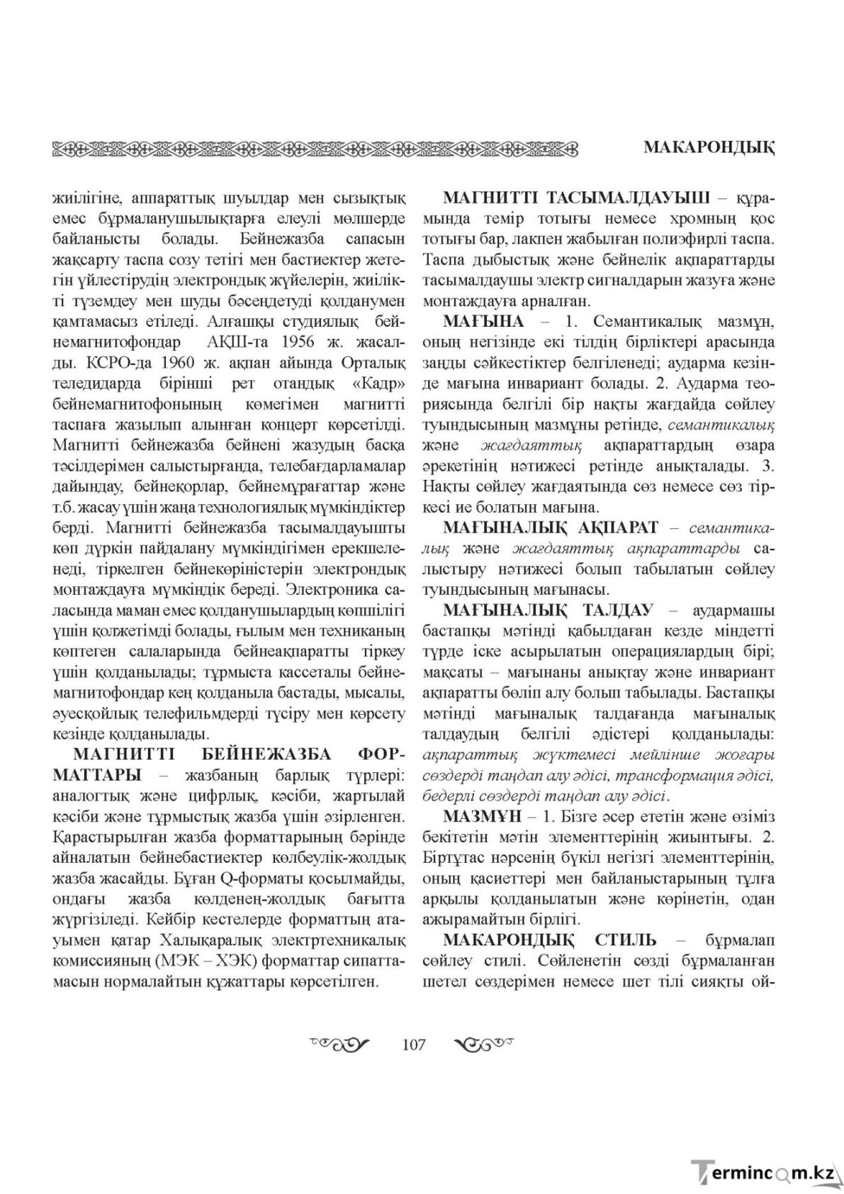Бет 107