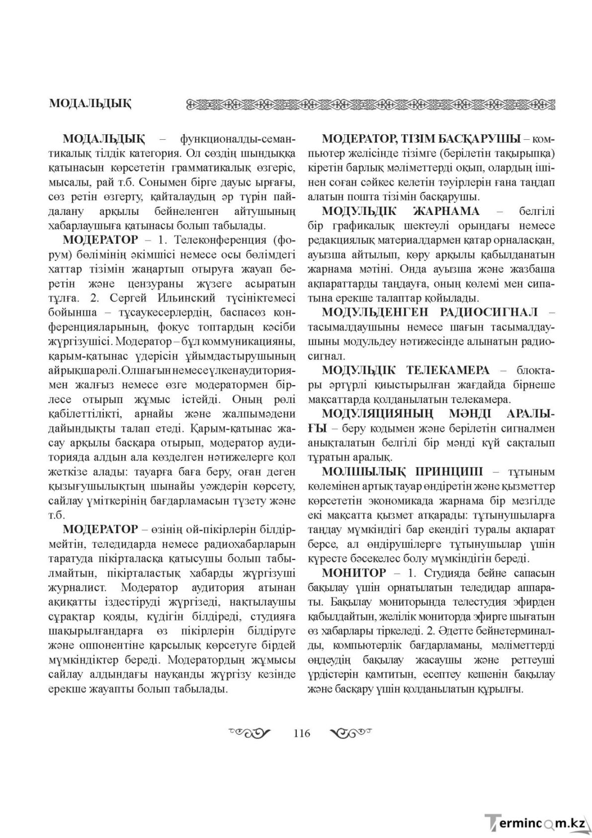 Бет 116