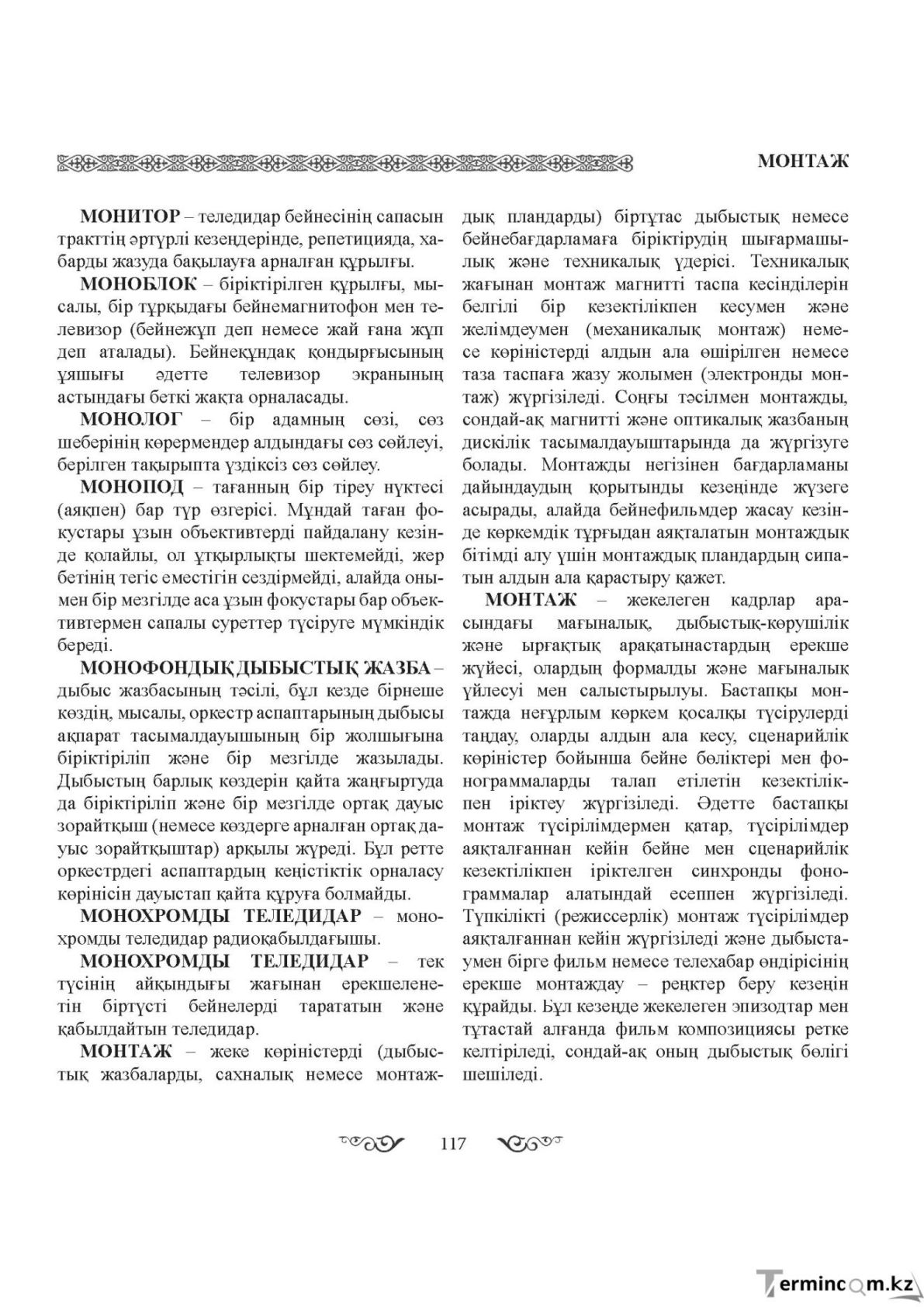 Бет 117