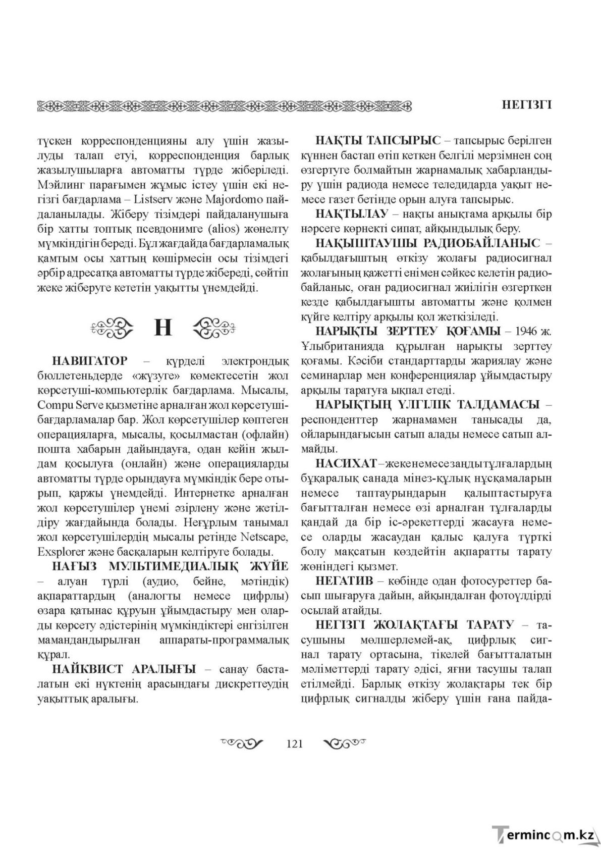 Бет 121