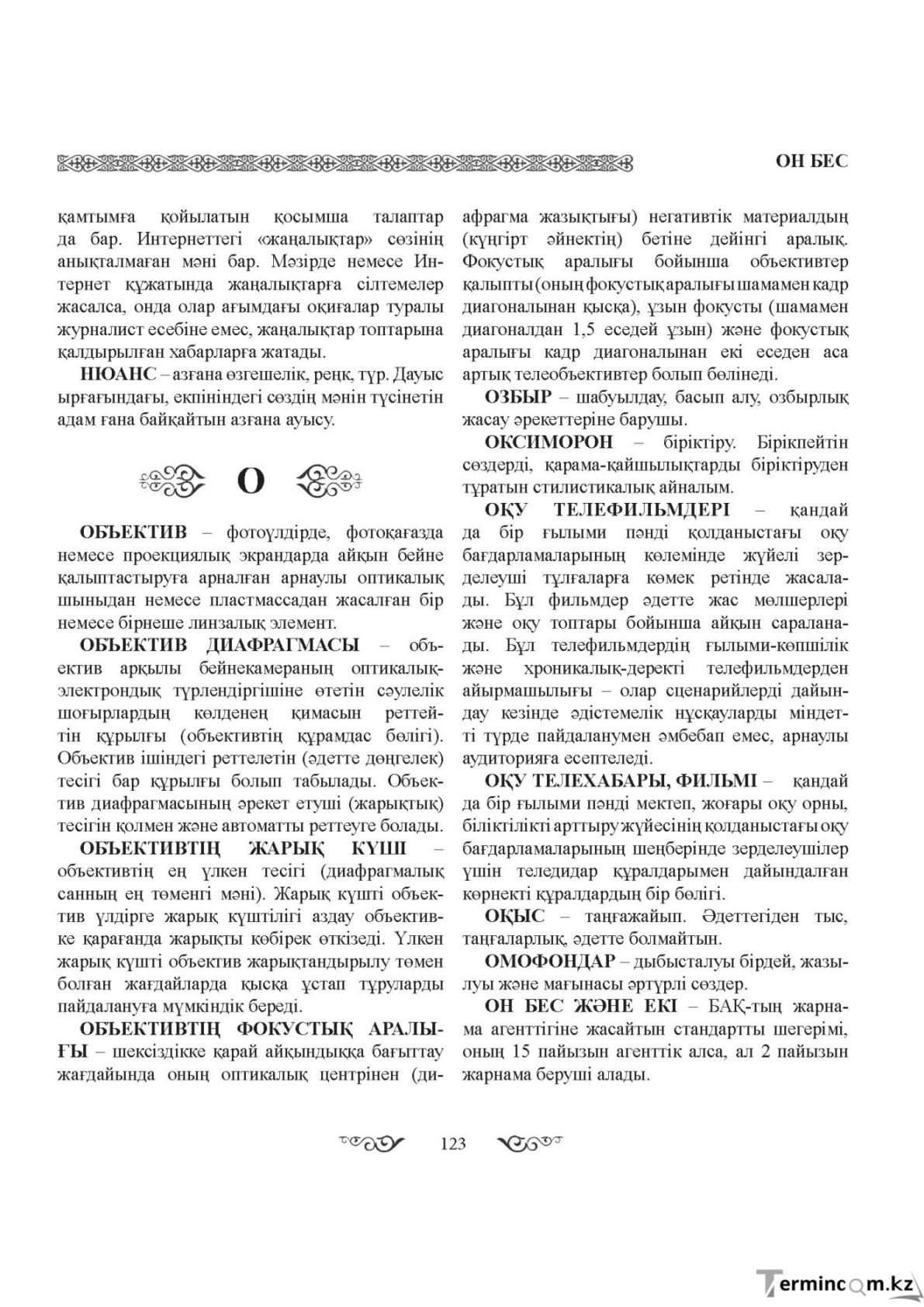 Бет 123
