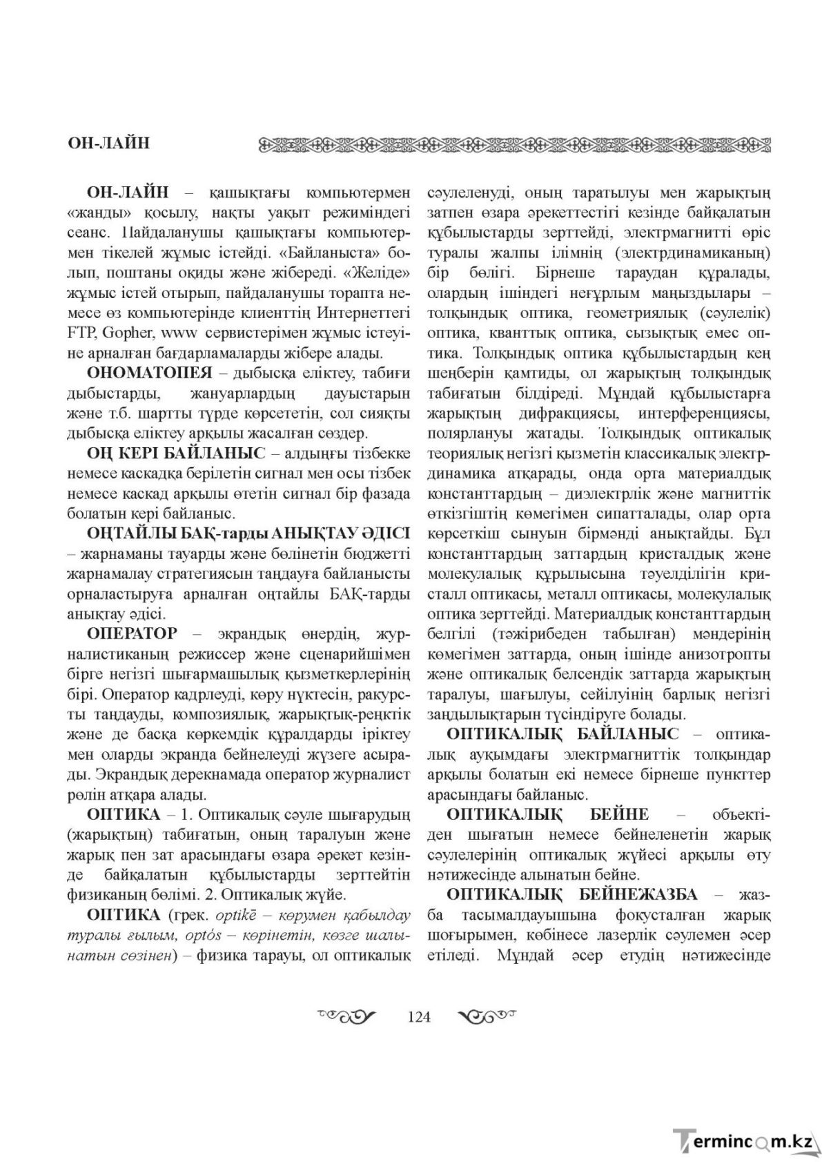 Бет 124