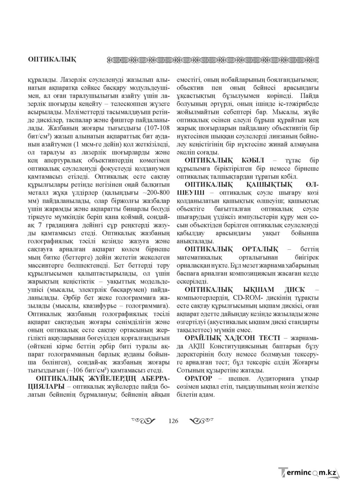 Бет 126