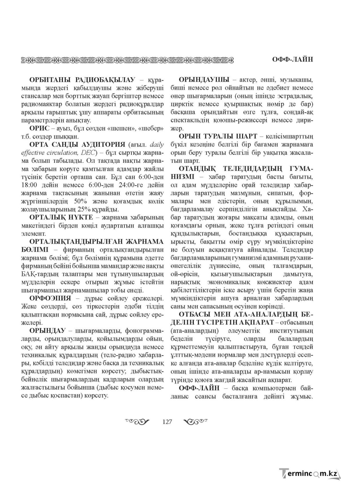 Бет 127