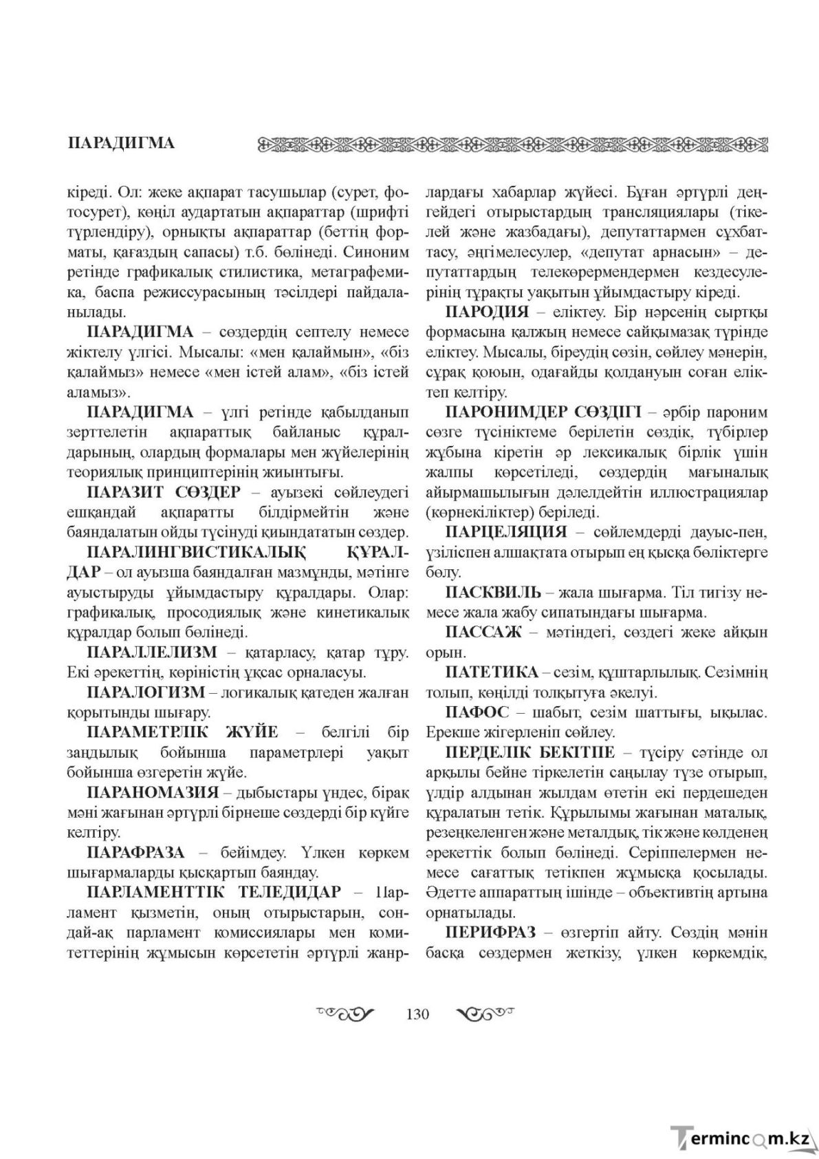 Бет 130
