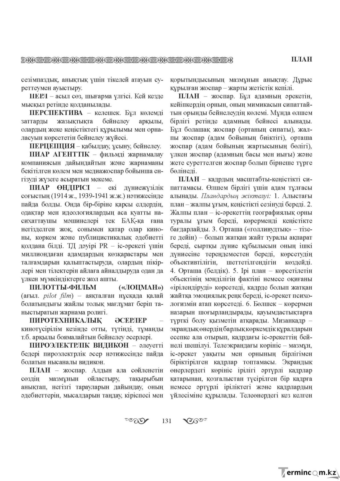 Бет 131