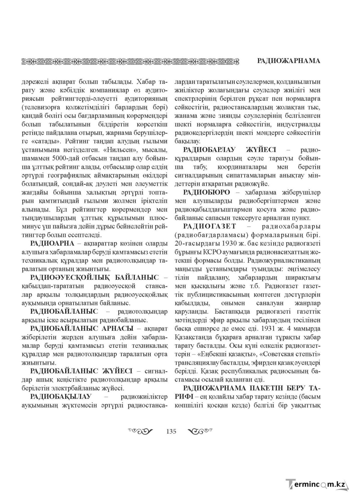 Бет 135