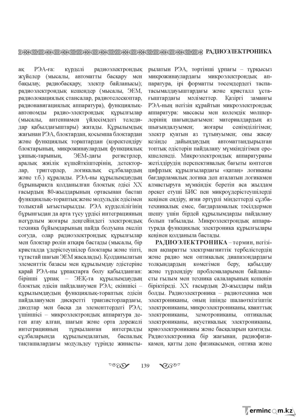 Бет 139