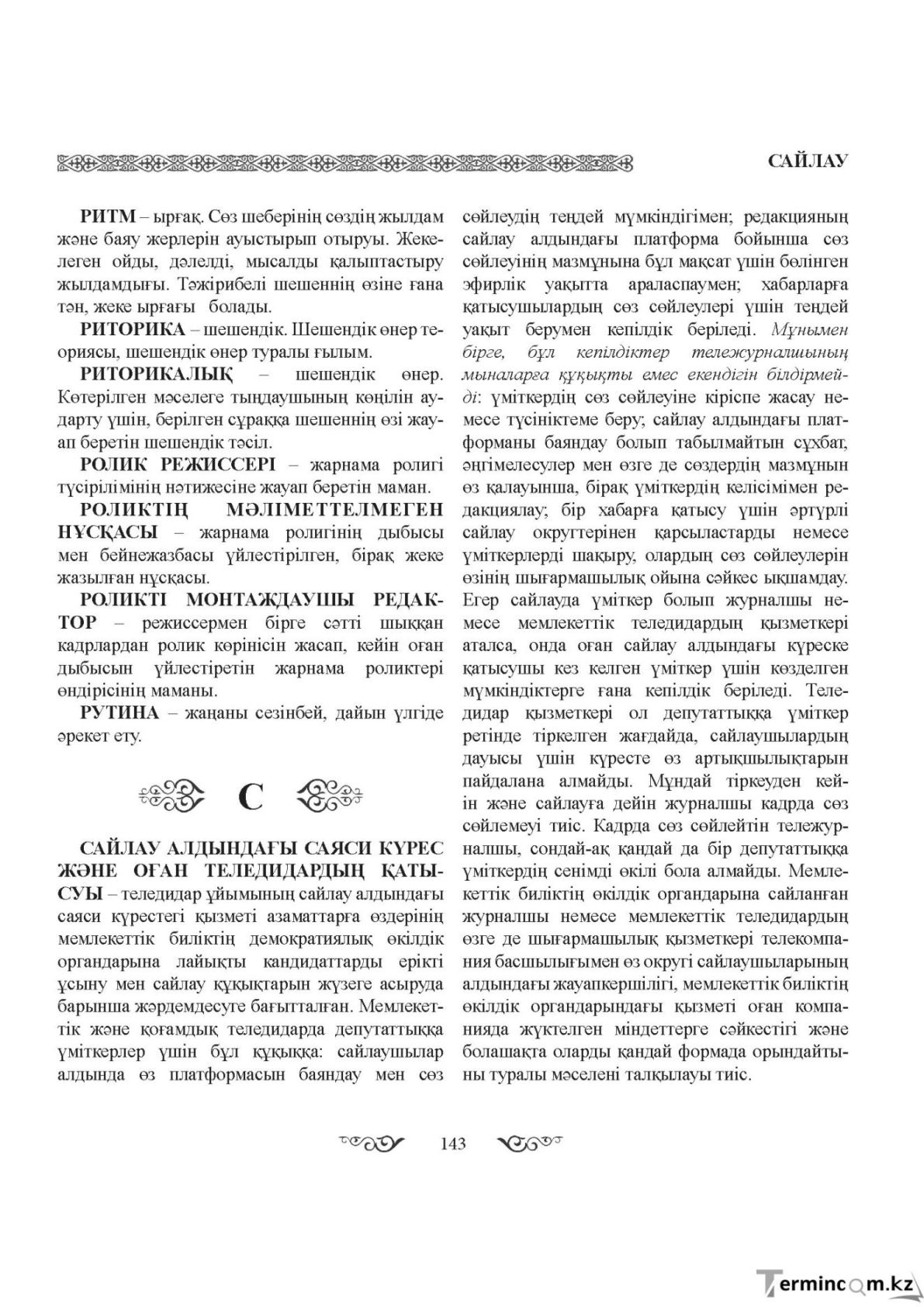 Бет 143