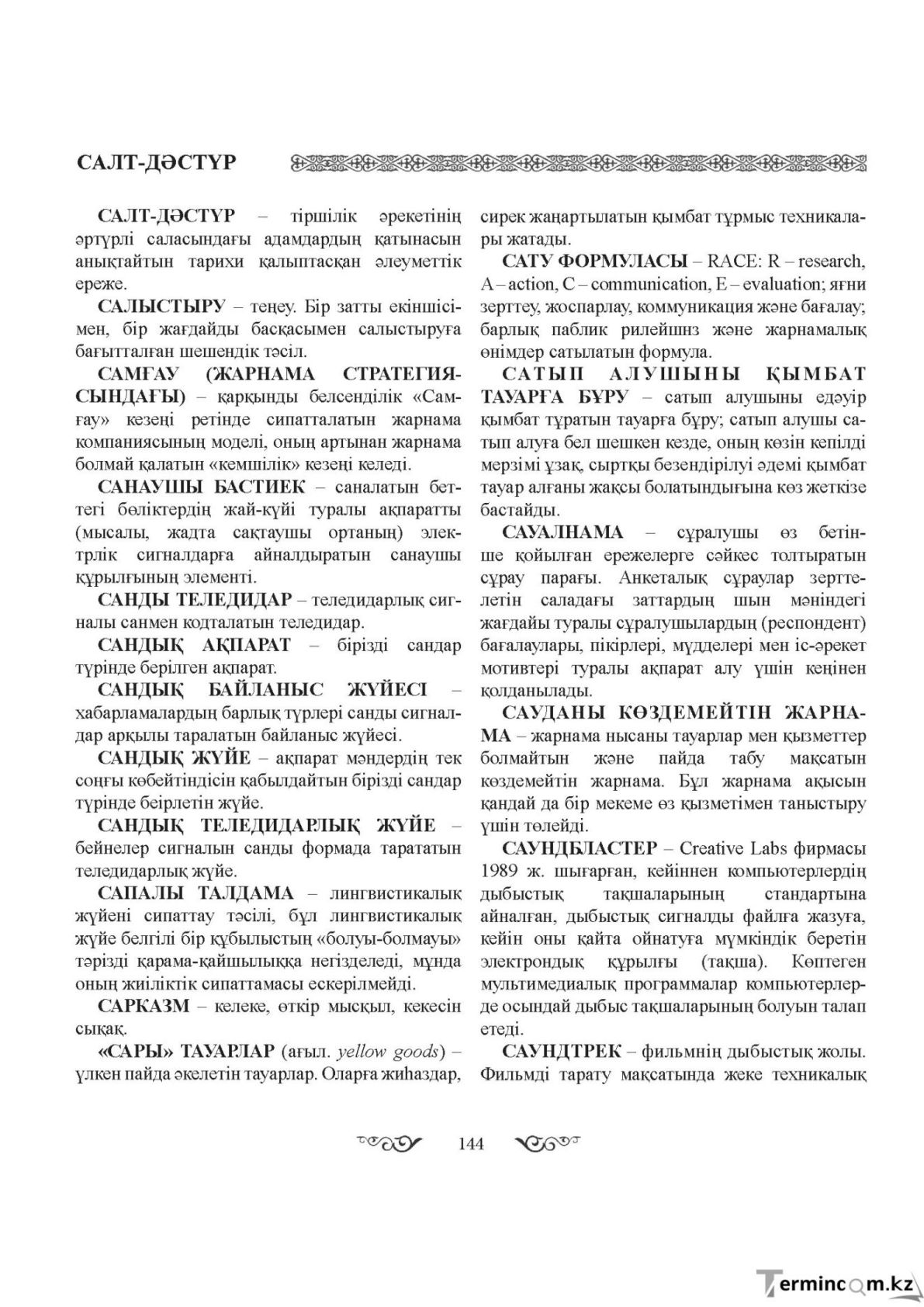 Бет 144