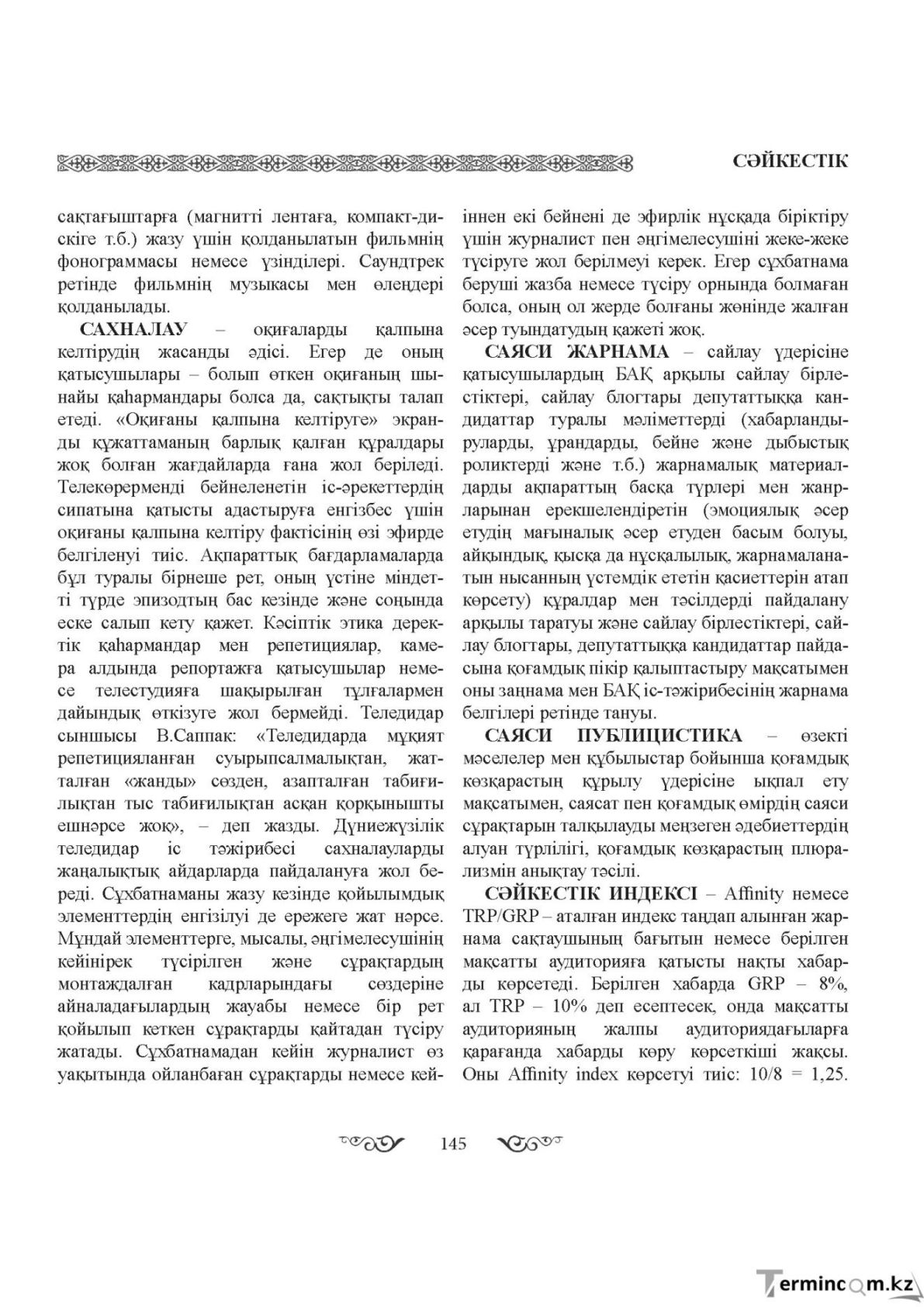 Бет 145