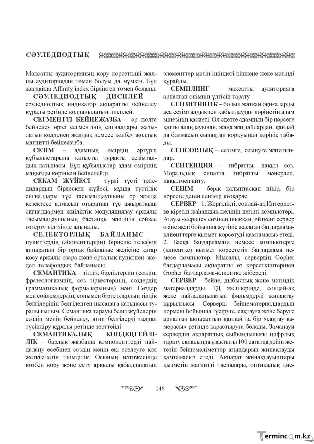 Бет 146