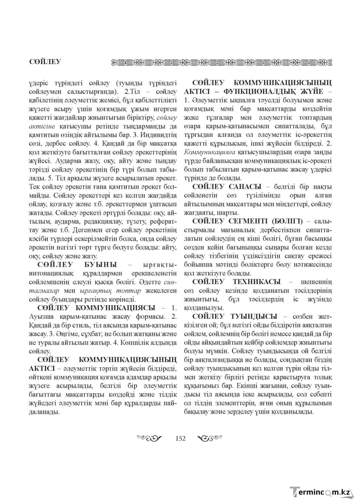 Бет 152