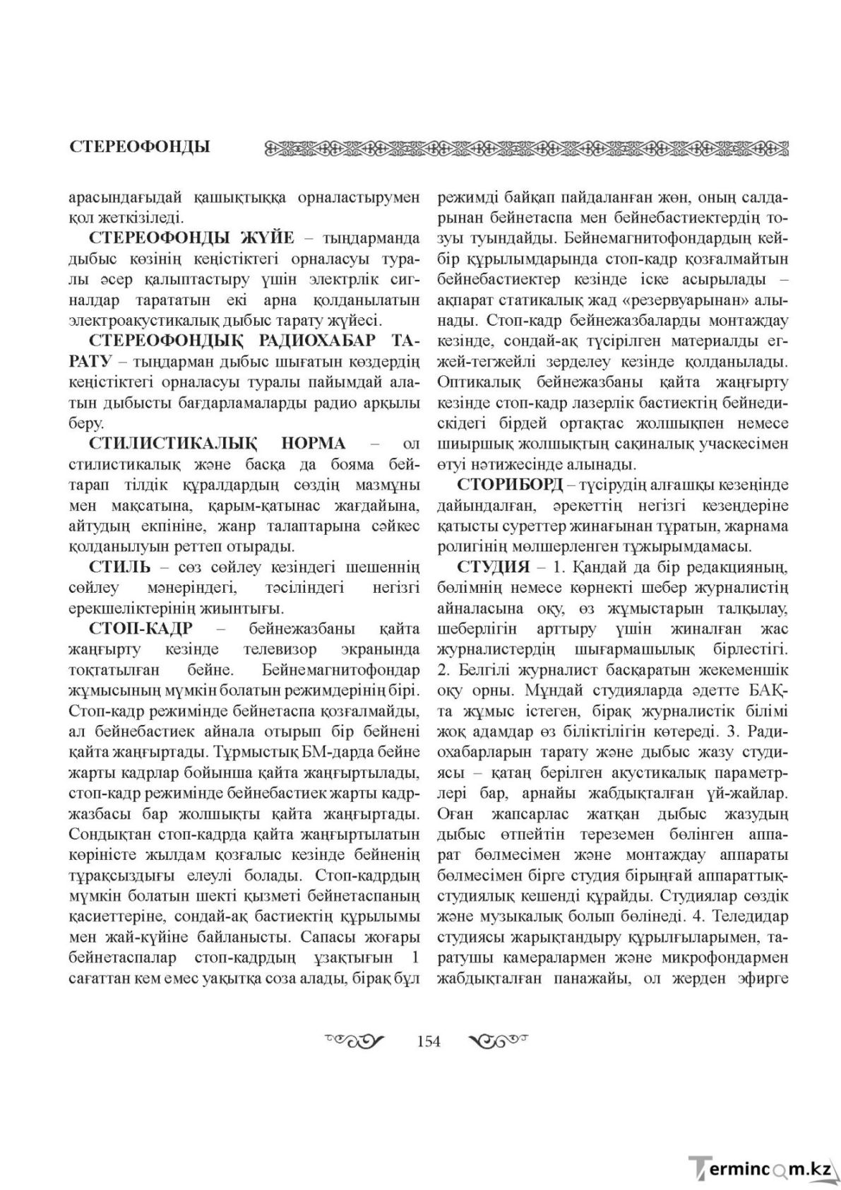 Бет 154