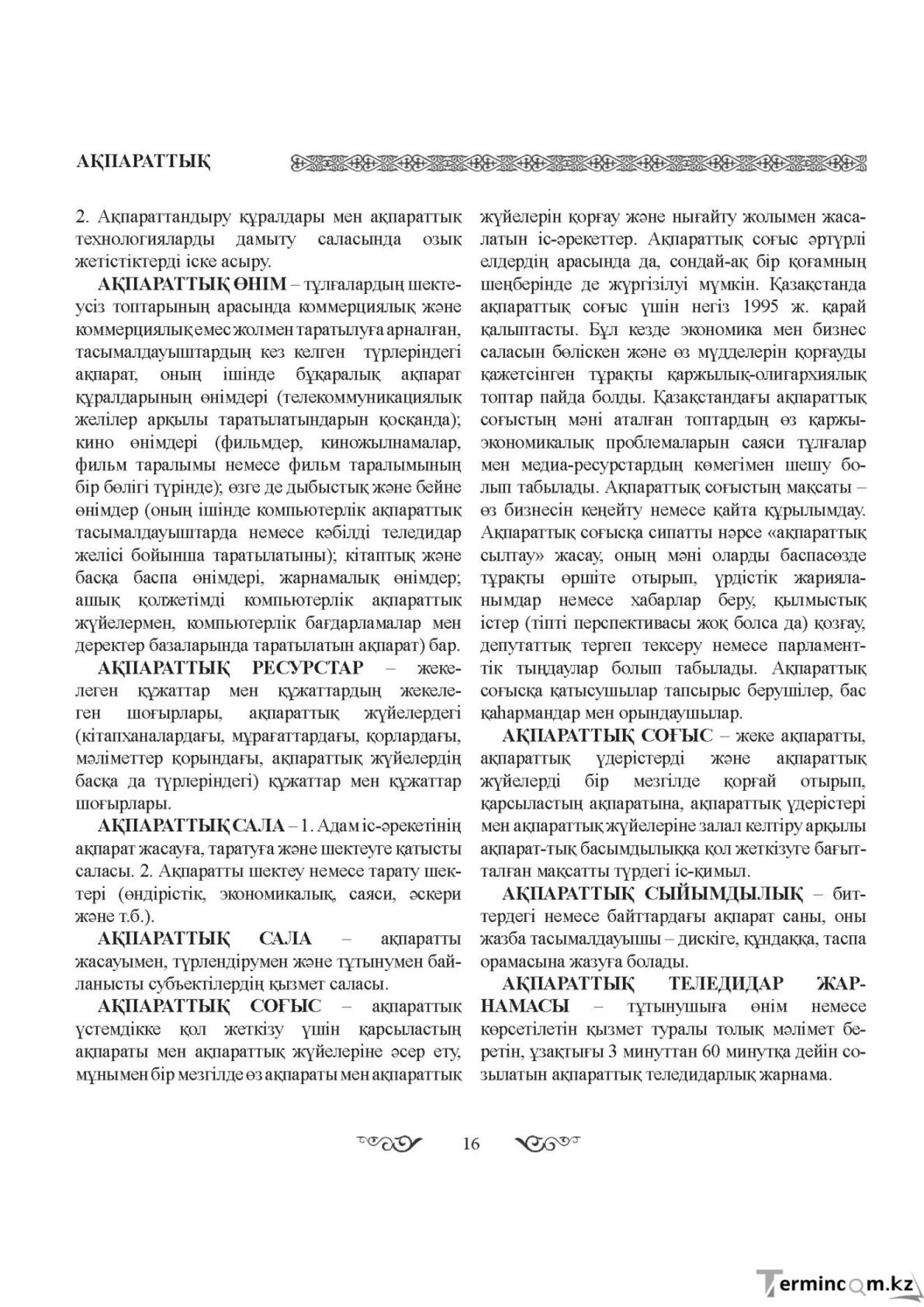 Бет 16