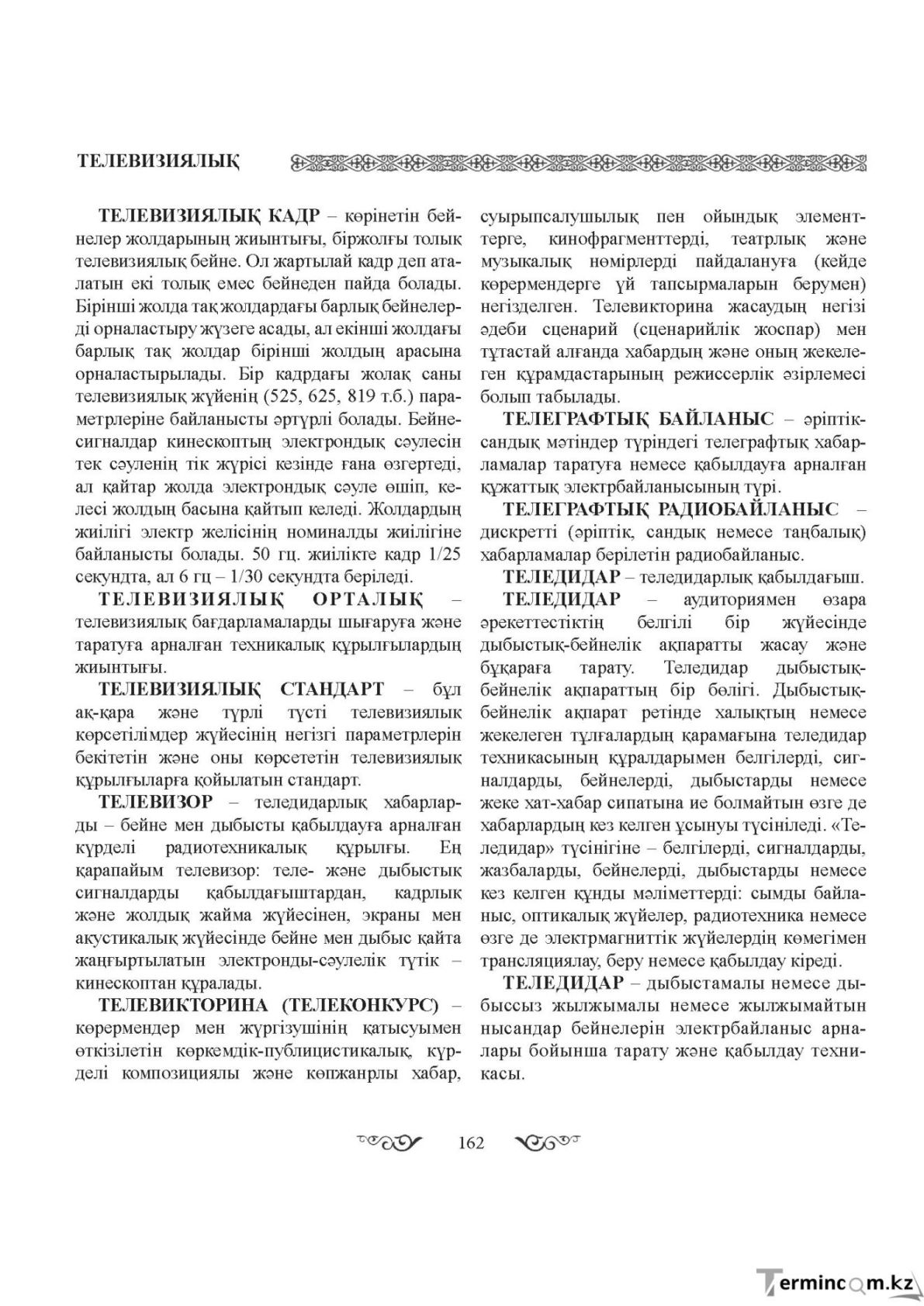 Бет 162