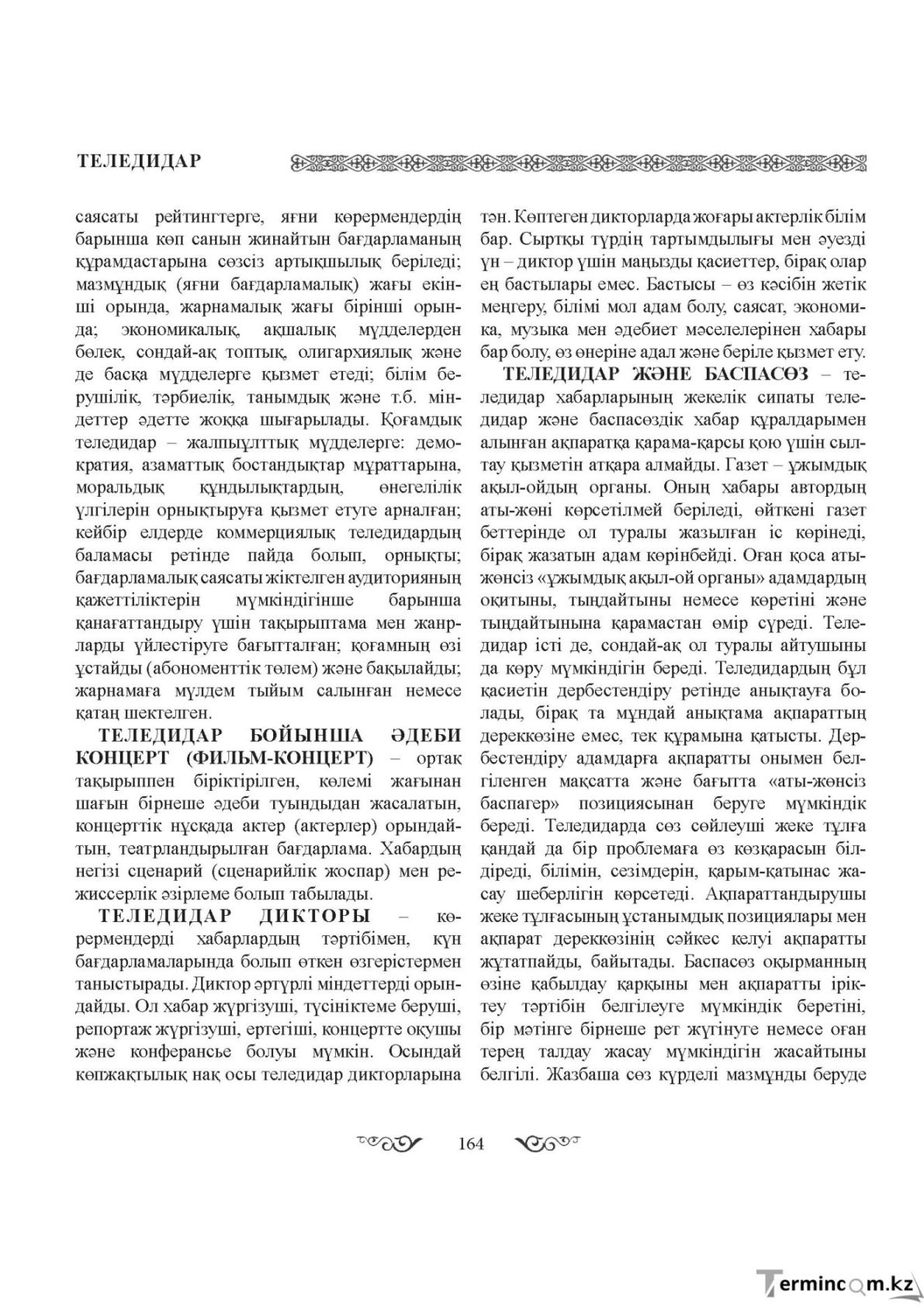 Бет 164