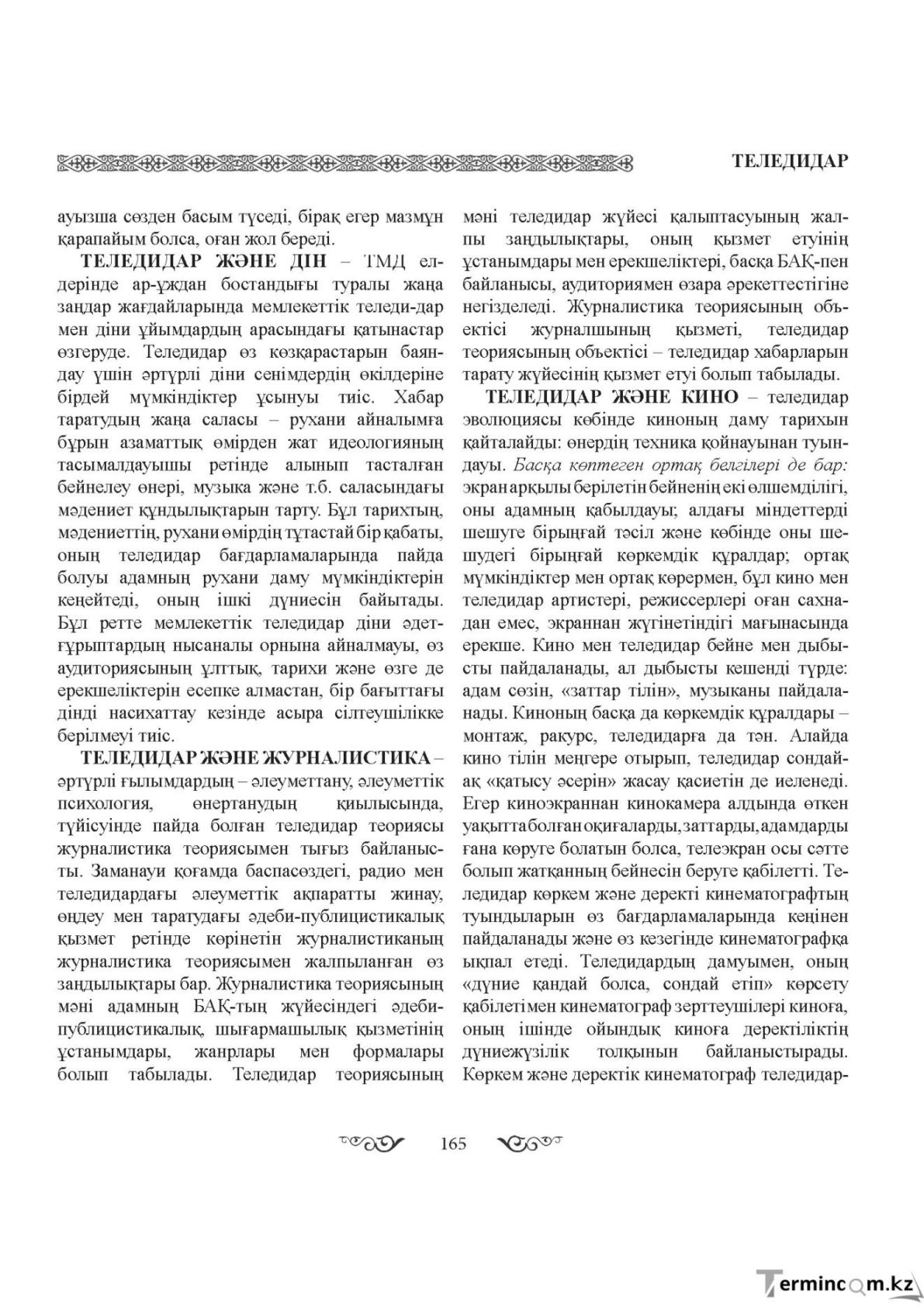 Бет 165