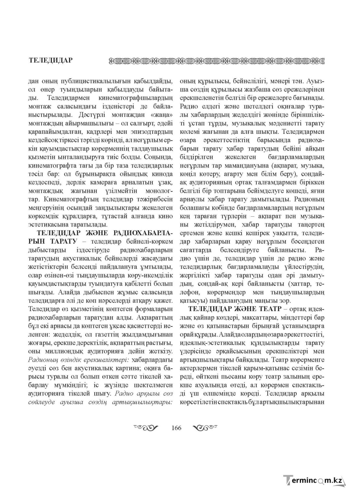 Бет 166