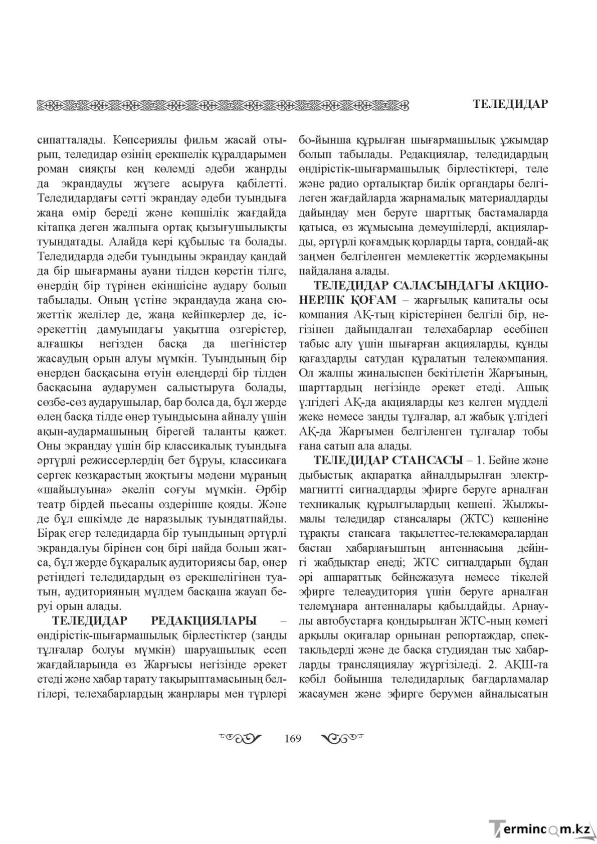 Бет 169