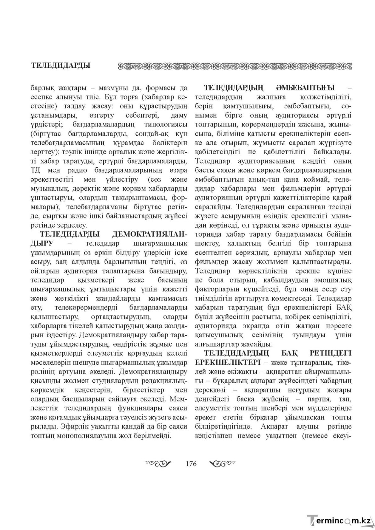 Бет 176