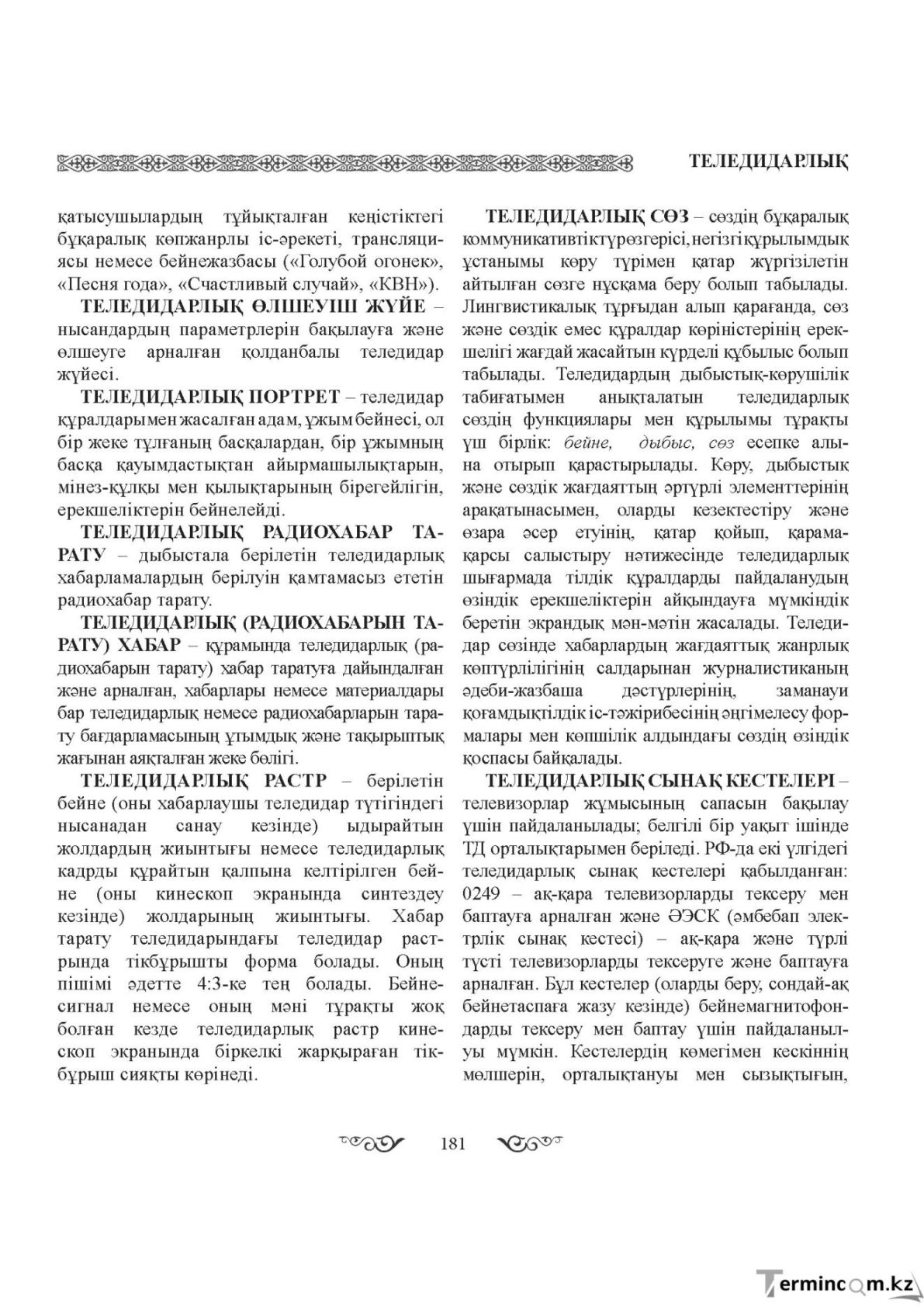 Бет 181