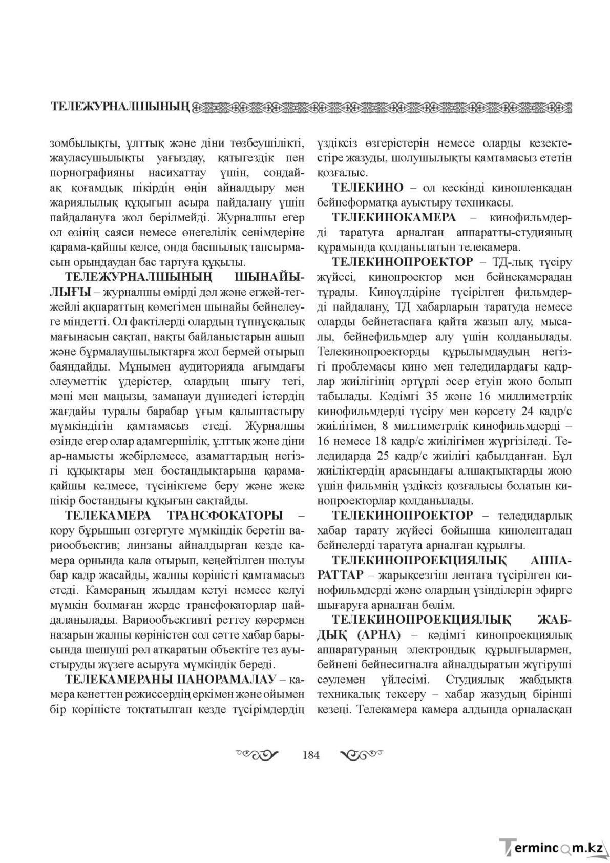 Бет 184
