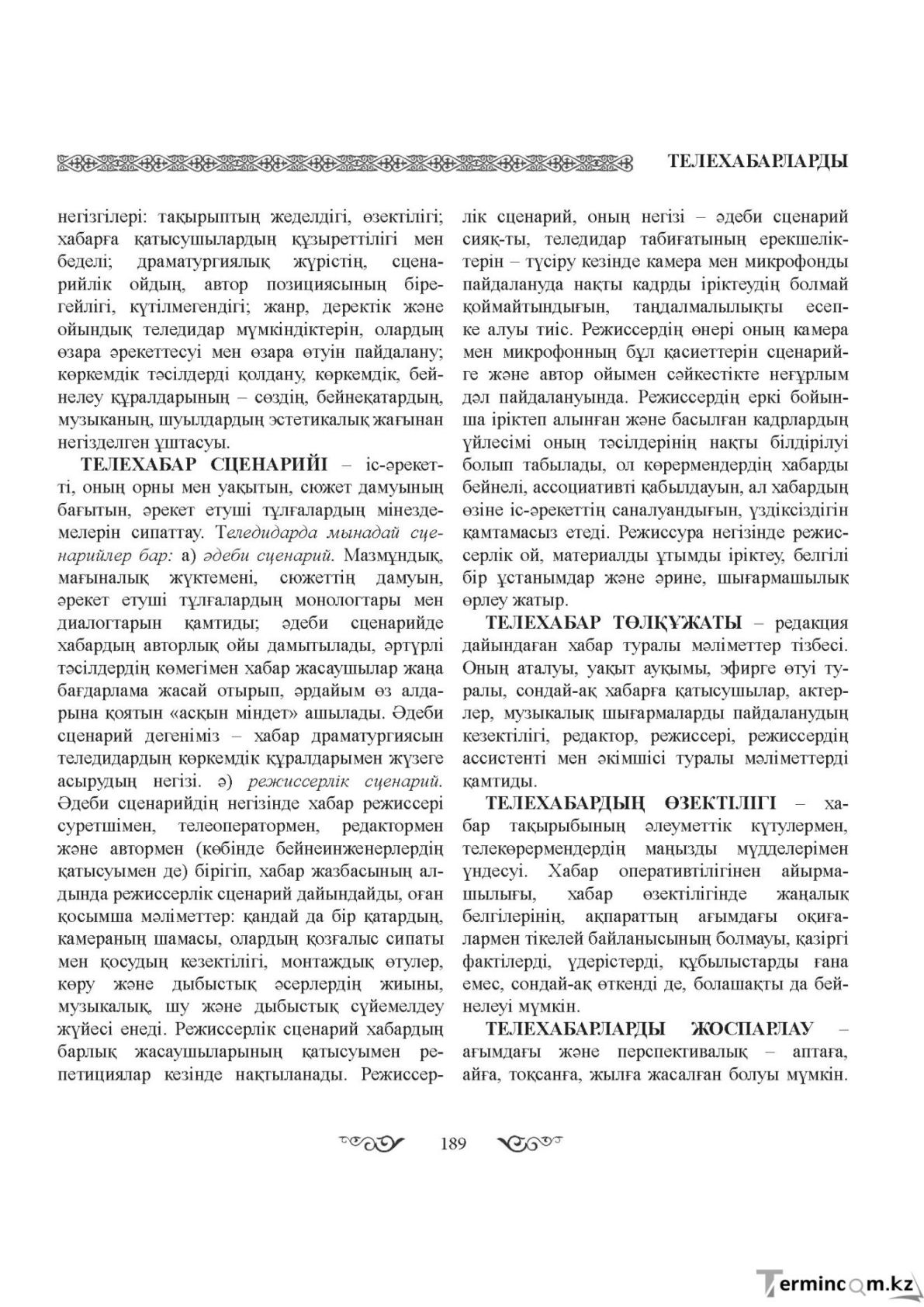 Бет 189