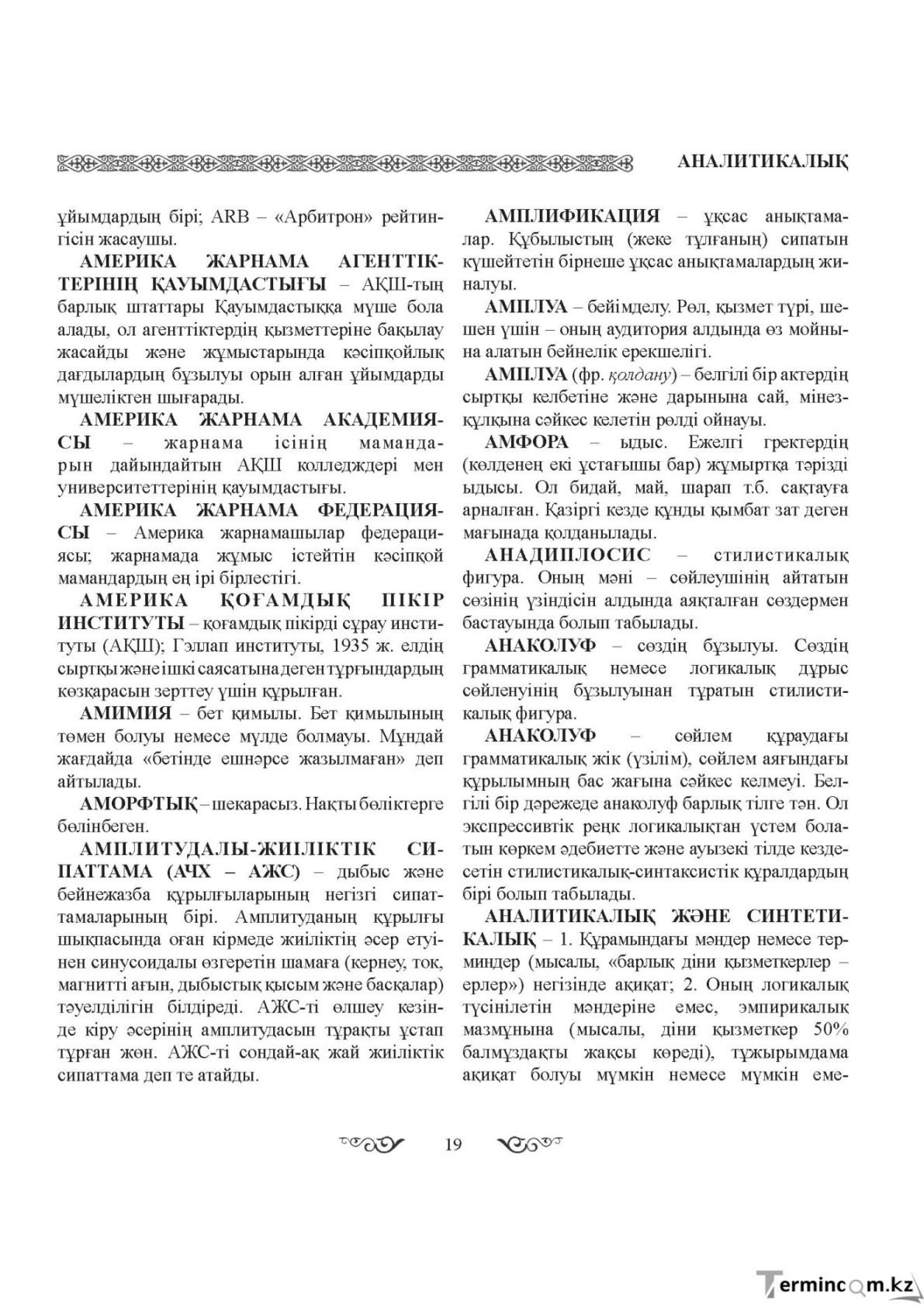Бет 19