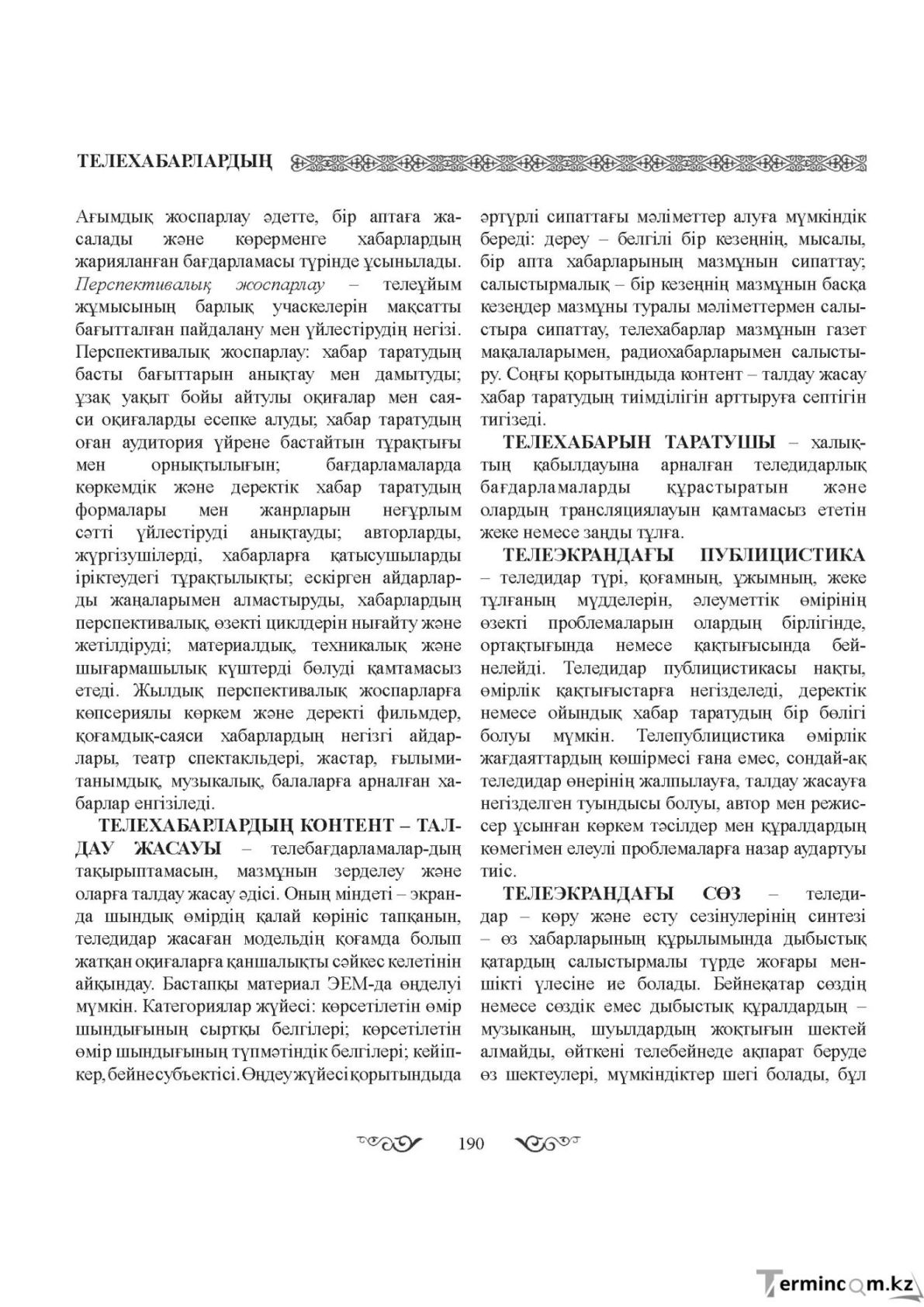 Бет 190