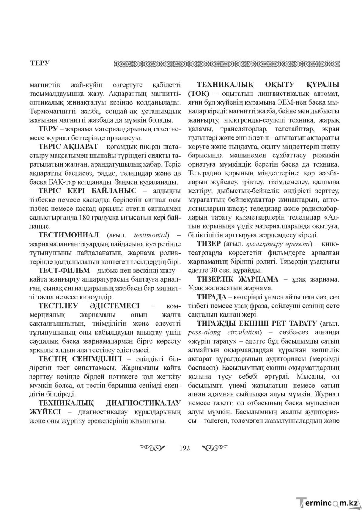 Бет 192