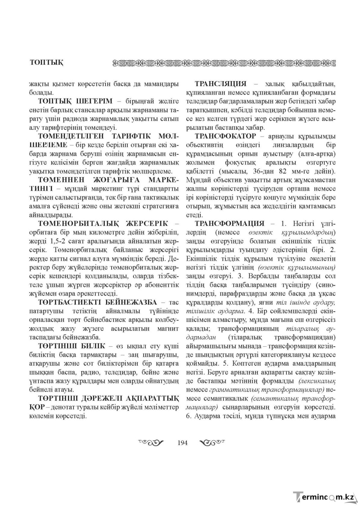 Бет 194