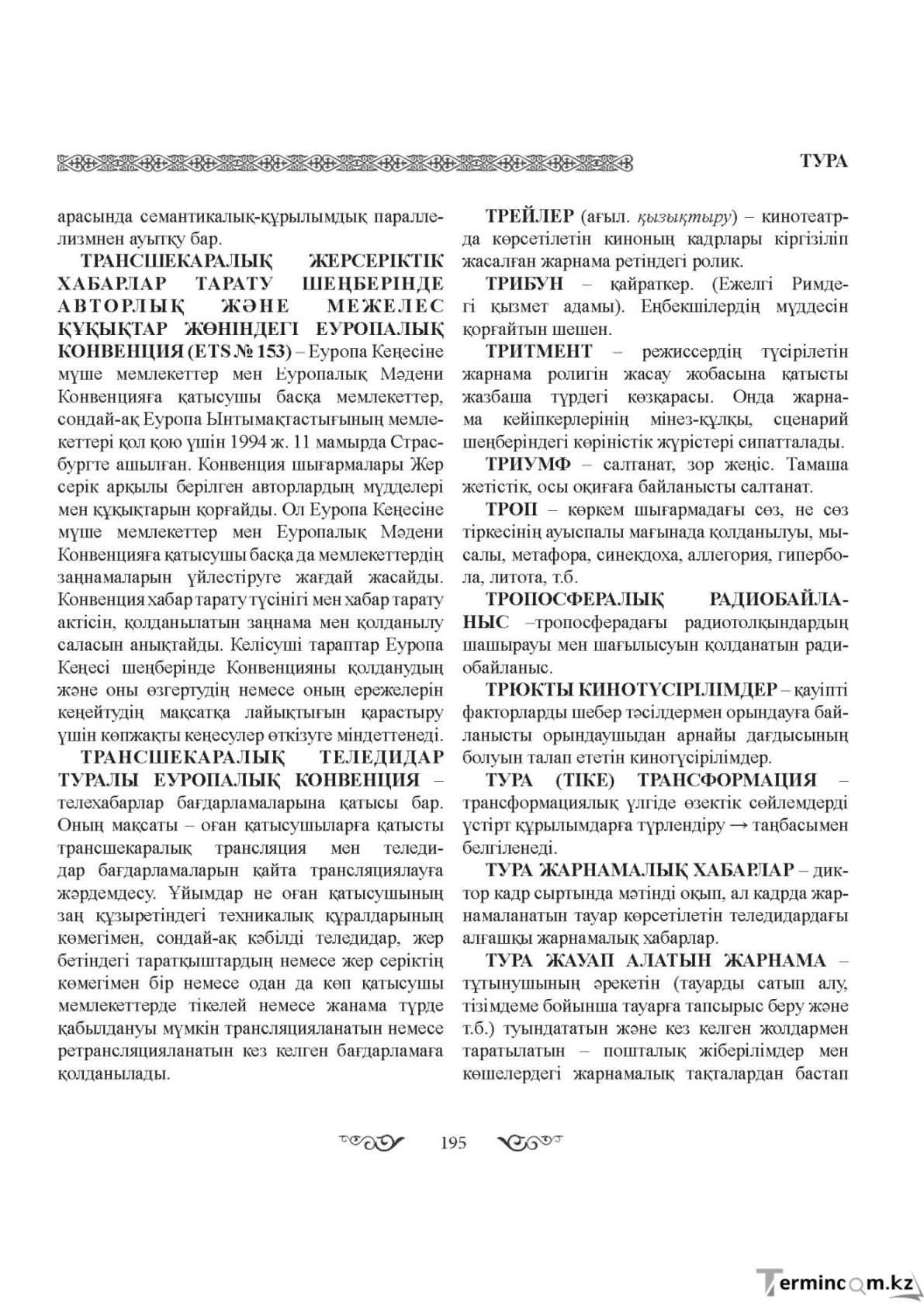 Бет 195