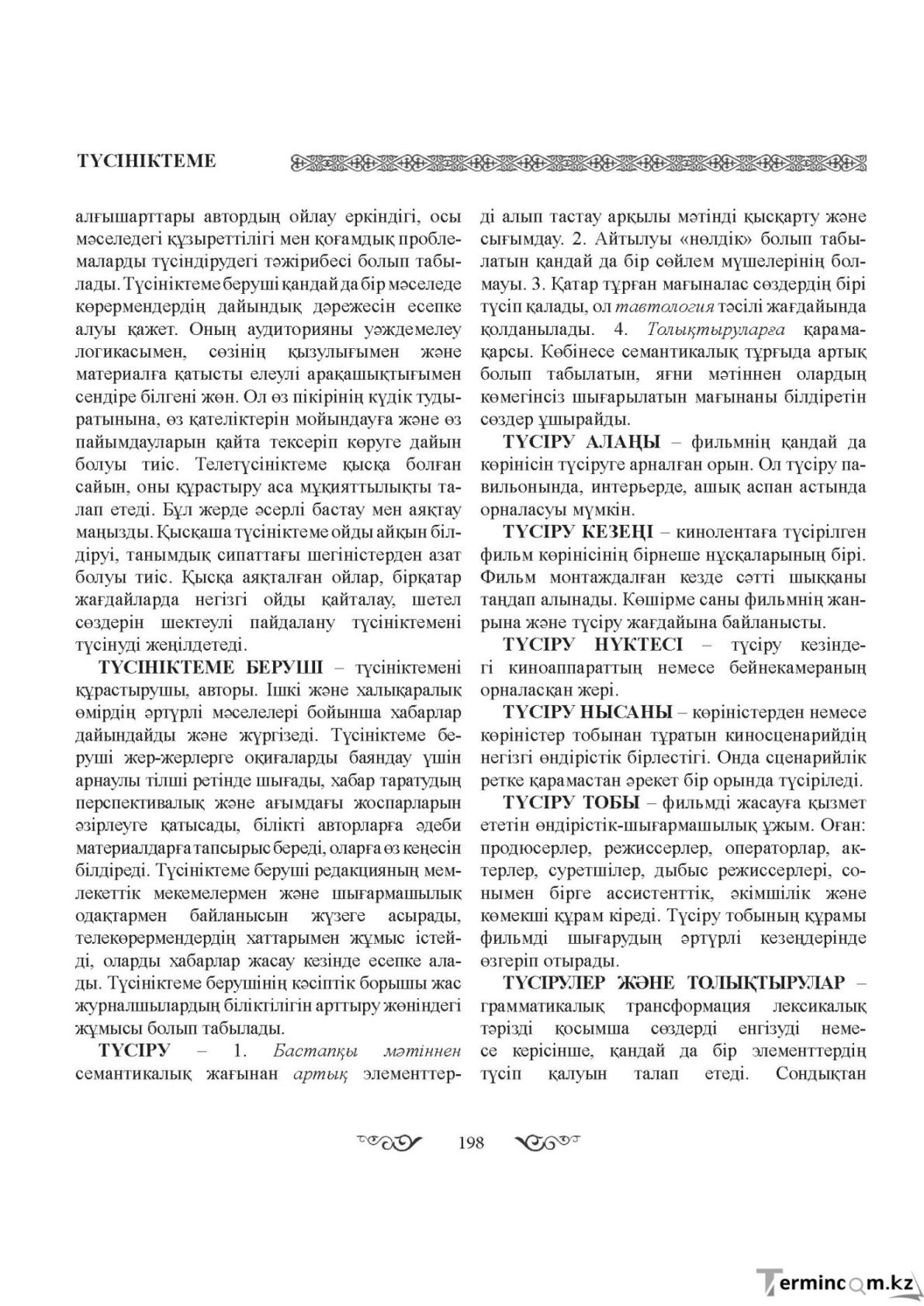 Бет 198
