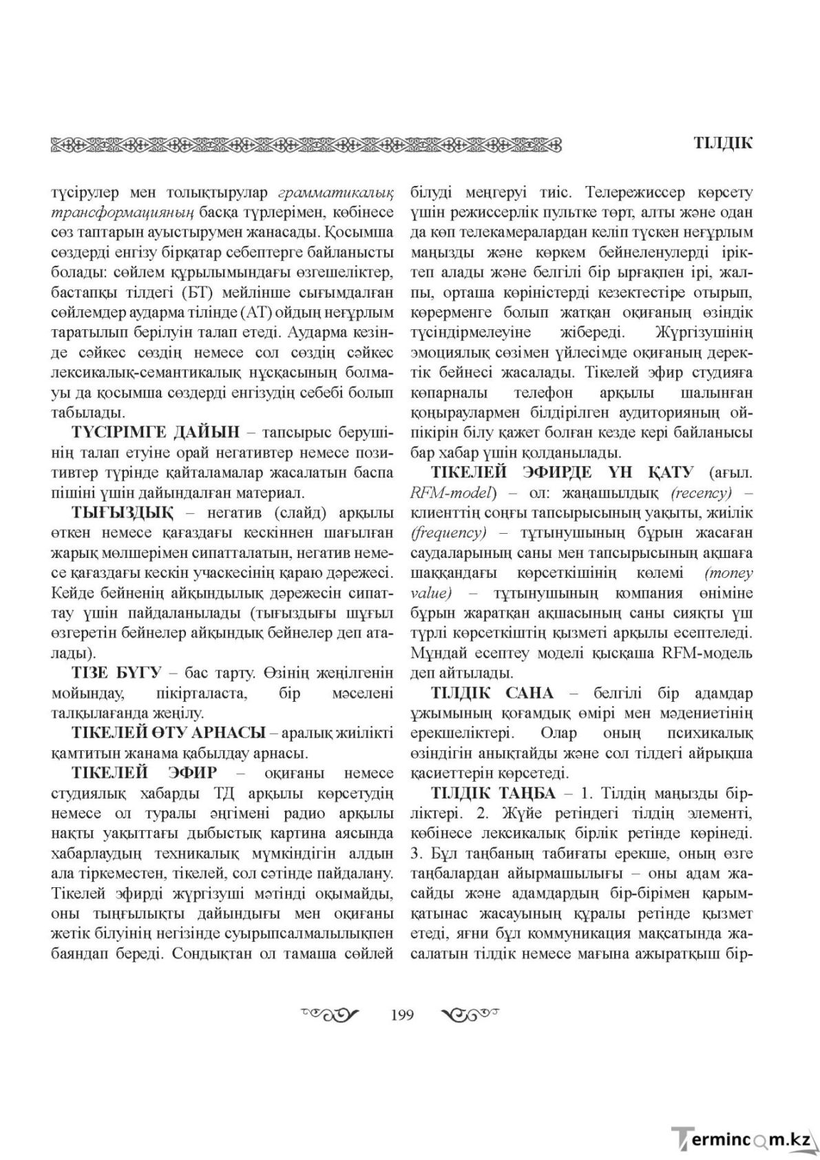 Бет 199