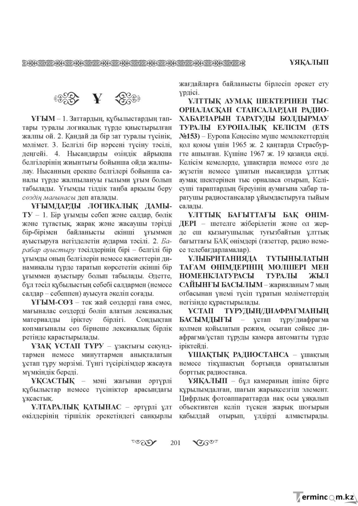 Бет 201