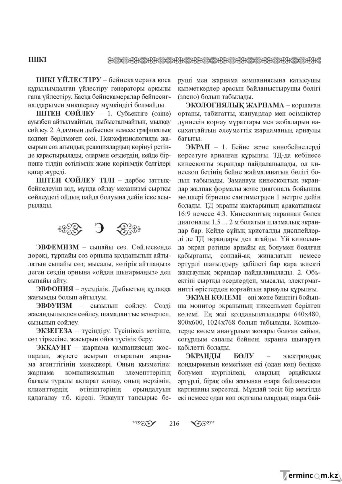 Бет 216