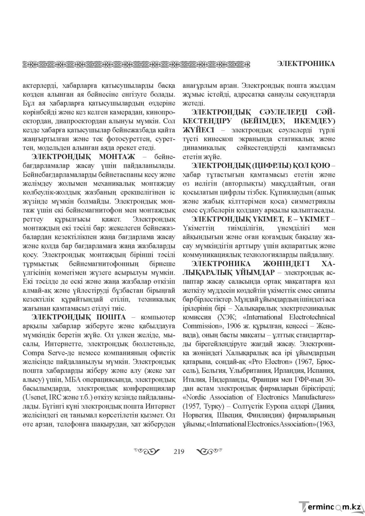 Бет 219