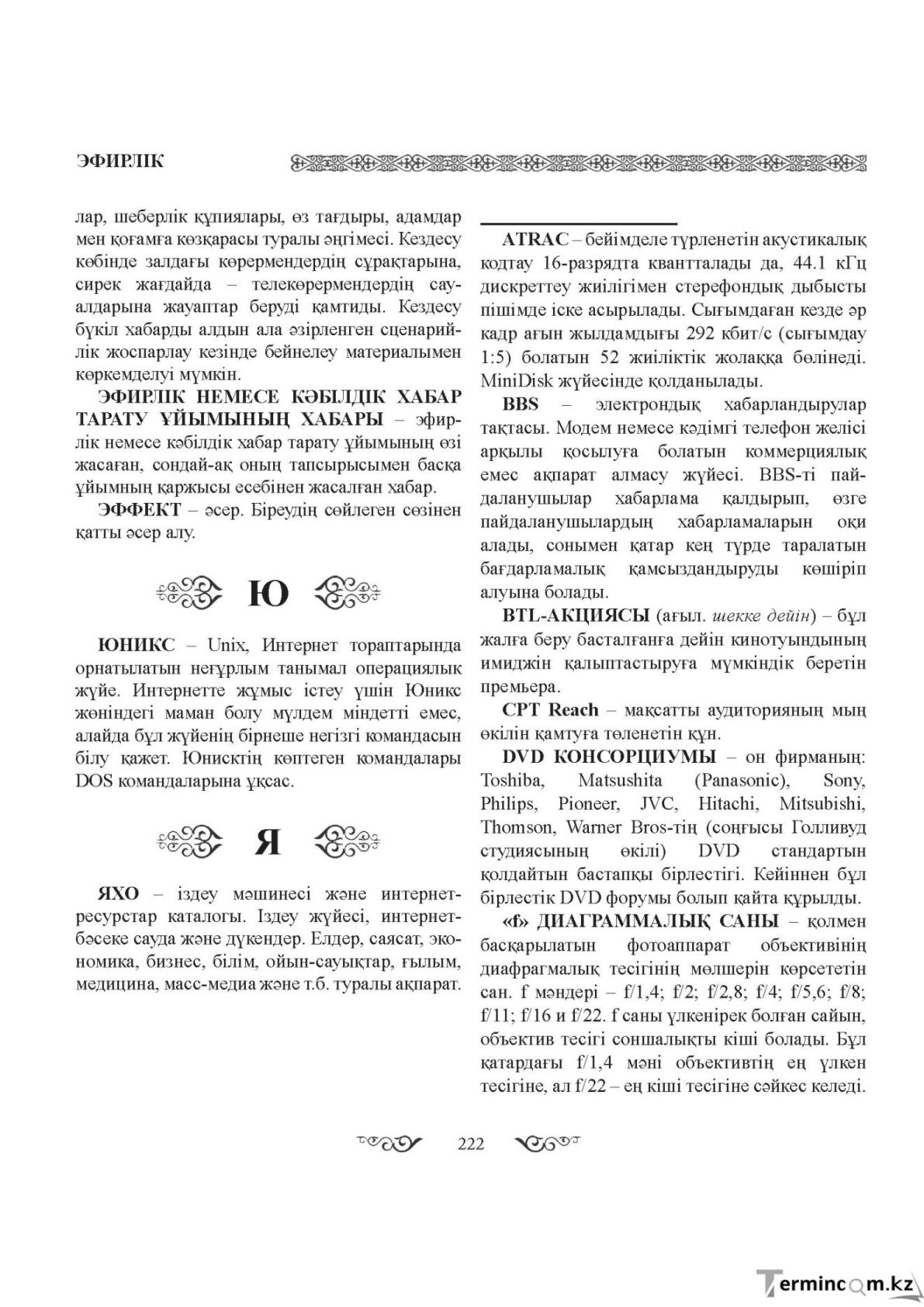 Бет 222